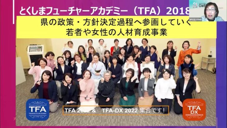 【TFA特別講義「女性の政治参画の基礎知識」】